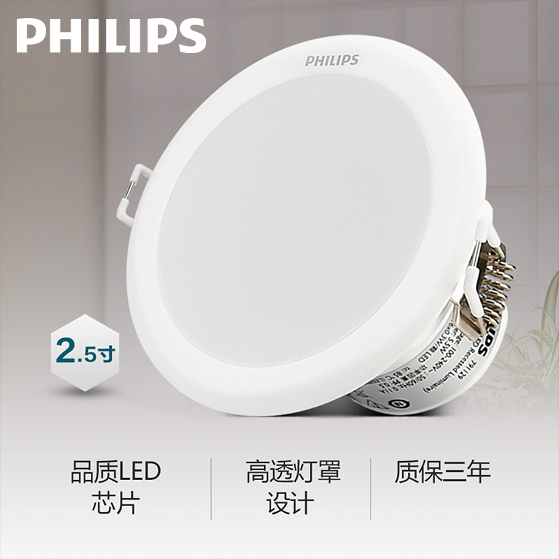 飞利浦(PHILIPS)led筒灯2.5寸开孔7.5-8公分3.5W洞灯嵌入式天花灯防雾灯现代简约客厅餐厅 闪灵2.5寸