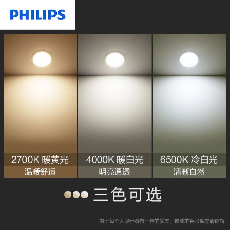 飞利浦(PHILIPS)LED光源筒灯全套客厅卧室简约现代天花灯洞灯防雾桶灯嵌入式3寸5.5W 闪灵