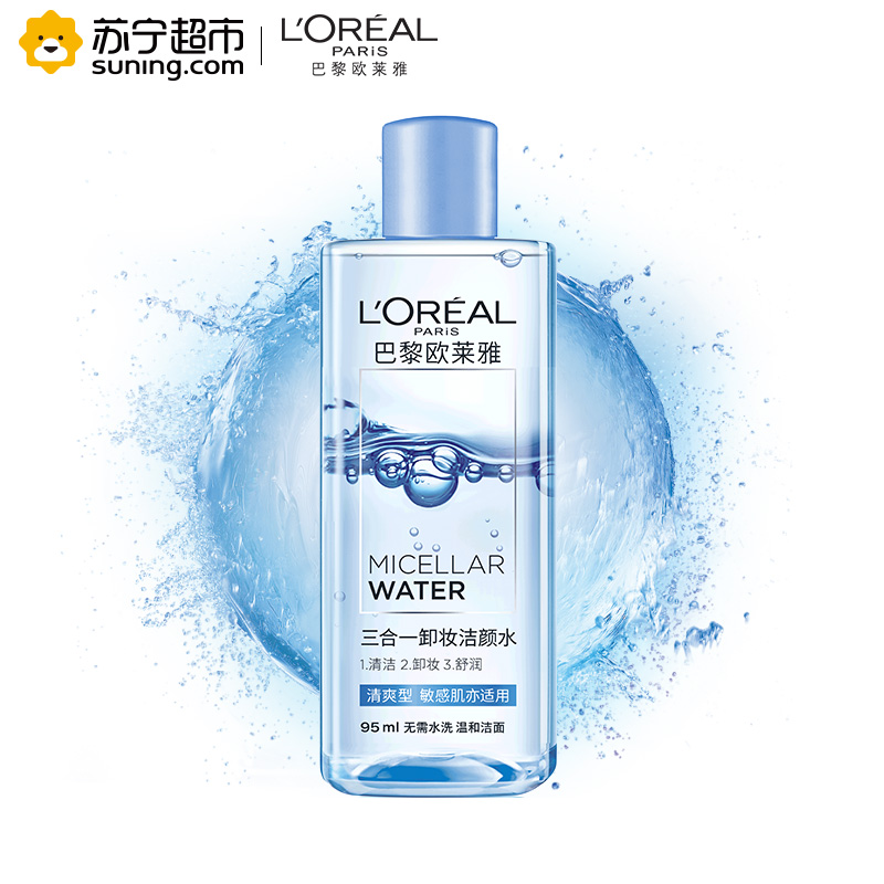 欧莱雅(LOREAL)三合一卸妆洁颜水 清爽型 95ml-赠品(赠品请勿单独购买) 卸妆液卸妆水L’OREAL