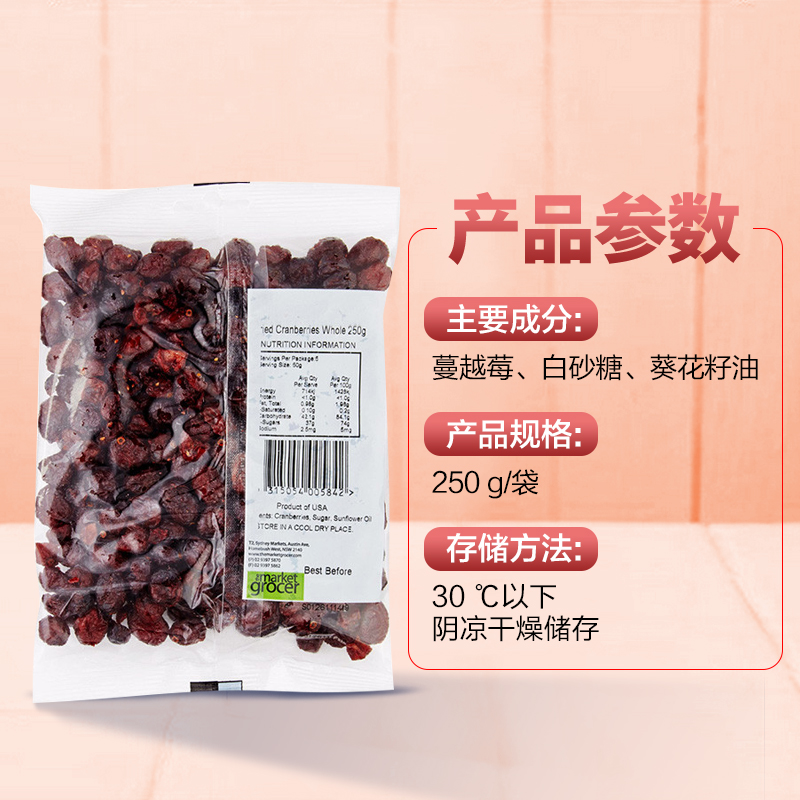 The market grocer 蔓越莓干250g/袋 袋装 澳洲进口果干 澳大利亚进口零食