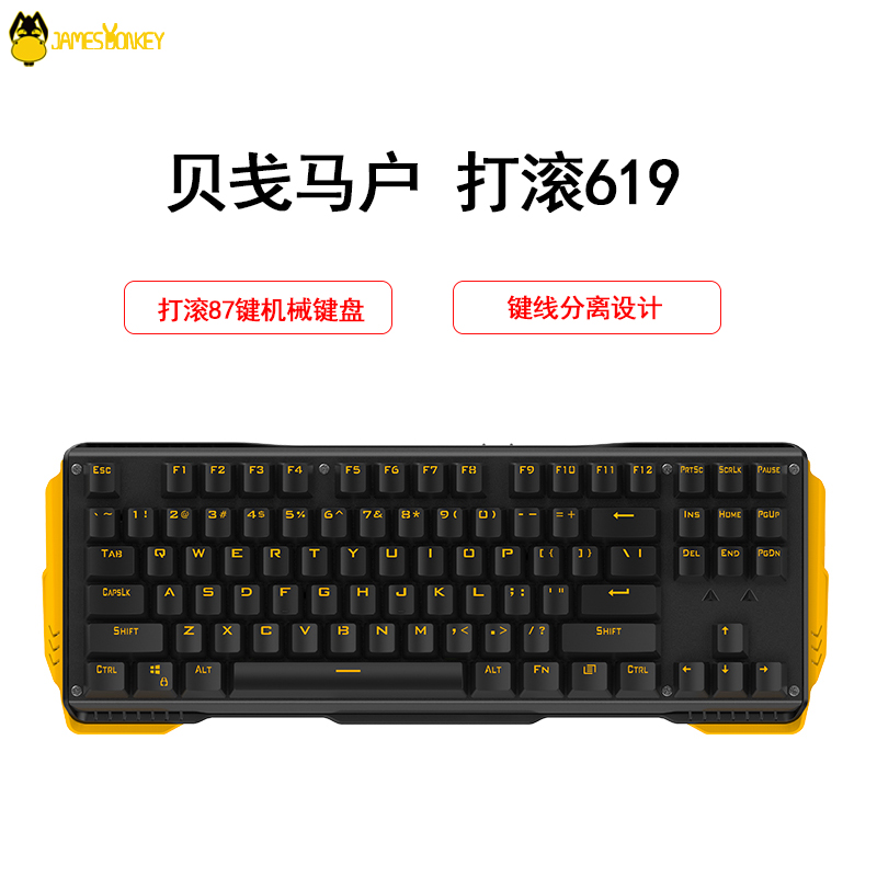 贝戋马户（james donkey）贱驴619打滚金属机械键盘87键盘 黑黄青轴