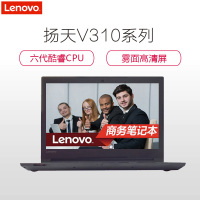 联想(Lenovo)扬天商用V310-14 14英寸笔记本电脑(I5-6200U 4G 1T 2G独显 高清屏)