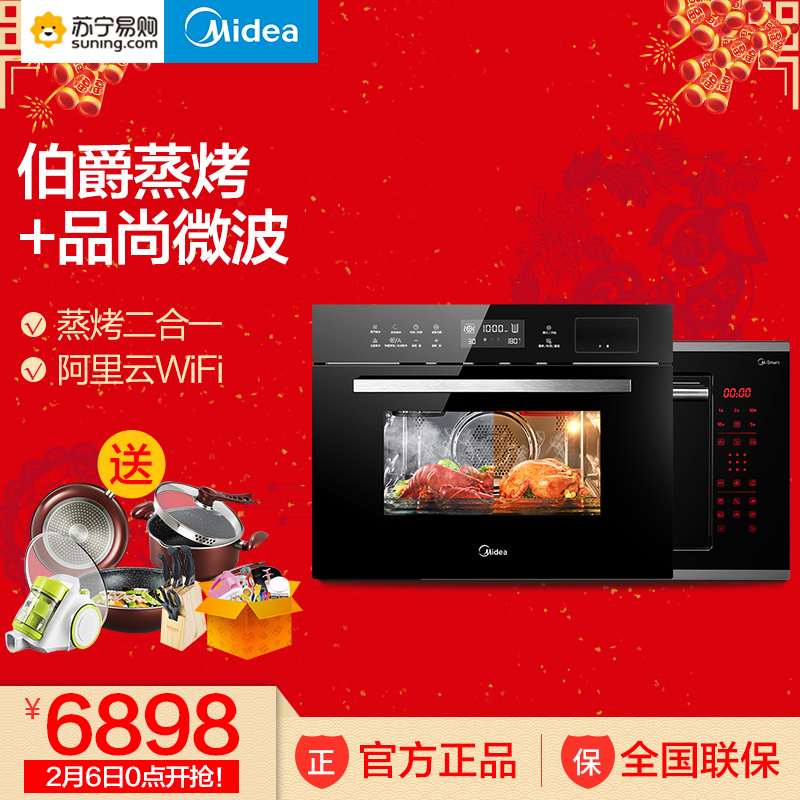 美的(Midea)伯爵嵌入式蒸箱+烤箱一体机+品尚 智能 嵌入式微波炉 TQN34FBJ-SA+TG025QPS-NSH