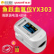 [苏宁超市]鱼跃(YUYUE)指夹血氧仪YX303血氧饱和度检测仪 脉搏监测仪 指夹式医用