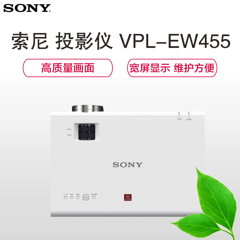 索尼(SONY)VPL-EW575 商务办公投影仪机+120英寸16:10电动幕布(赠送安装含辅材)高清大图