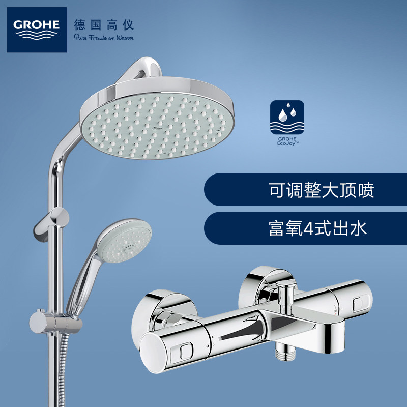 德国-高仪(GROHE)恒温花洒 挂墙式 铜制 多出水 淋浴花洒花洒套装 精选套餐组合