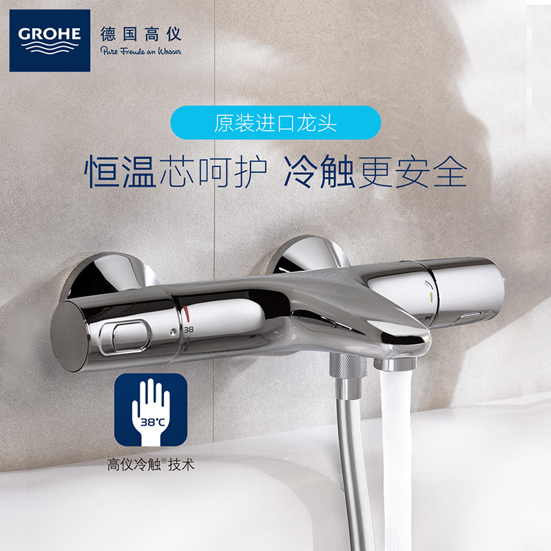 德国-高仪(GROHE)恒温花洒 挂墙式 铜制 多出水 淋浴花洒花洒套装 精选套餐组合