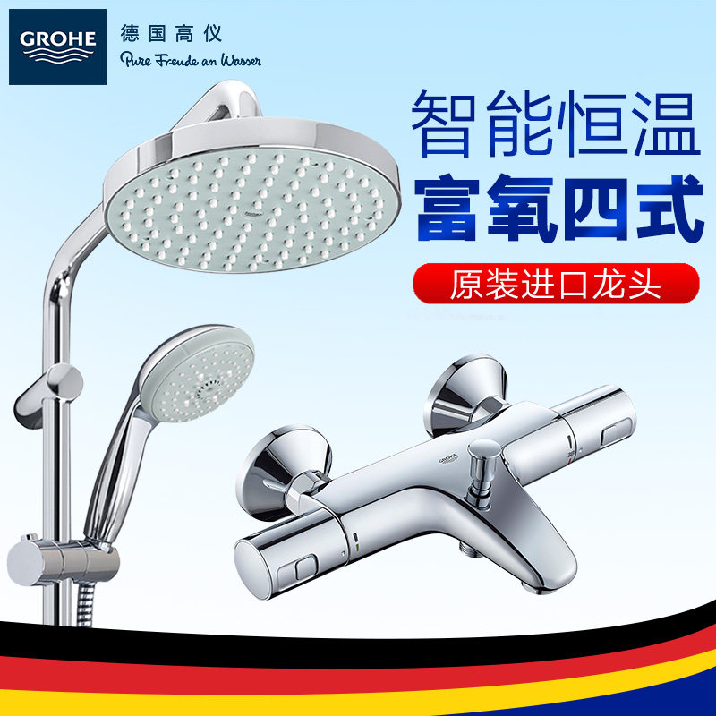 德国-高仪(GROHE)恒温花洒 挂墙式 铜制 多出水 淋浴花洒花洒套装 精选套餐组合