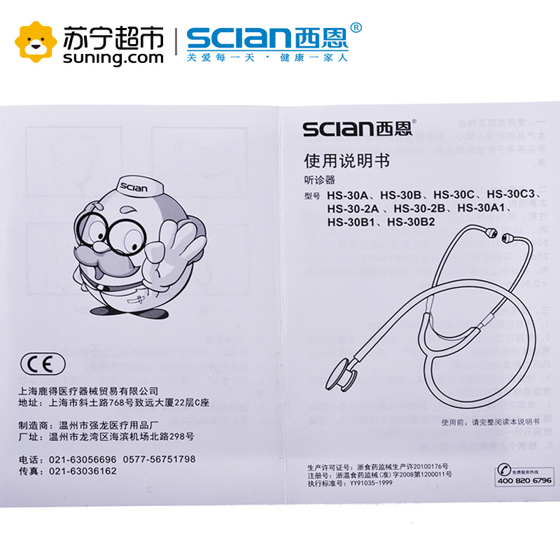 西恩(scian)听诊器医用听胎心多功能孕妇家用专业儿科成人双管双血压儿童