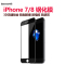 倍思(Baseus)苹果iPhone8/7手机膜3D弧形丝印软边钢化玻璃膜全屏iphone8/7手机全覆盖膜不碎边4.7