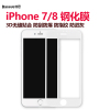 倍思（Baseus）苹果8钢化膜iPhone8/7手机膜钢化玻璃 iphone7手机贴膜 高清 4.7寸 白色