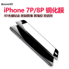 倍思（Baseus）苹果7/8 Plus钢化玻璃贴膜iPhone8P/7P PET软边3D弧形膜0.23mm苹果钢化膜