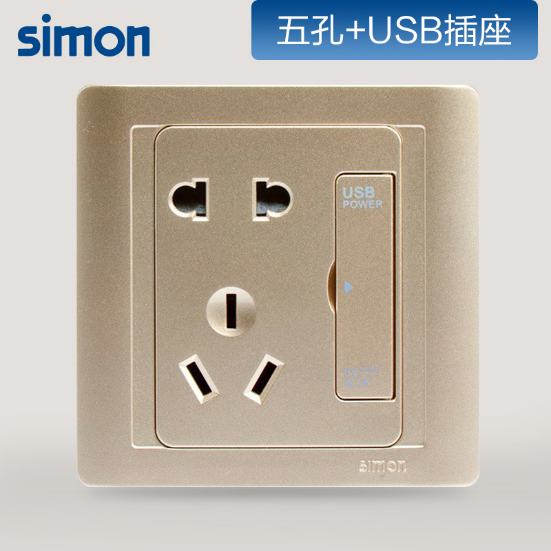 西蒙simon86型开关插座USB插座面板 55系列香槟金 五孔带USB电源55E721-56