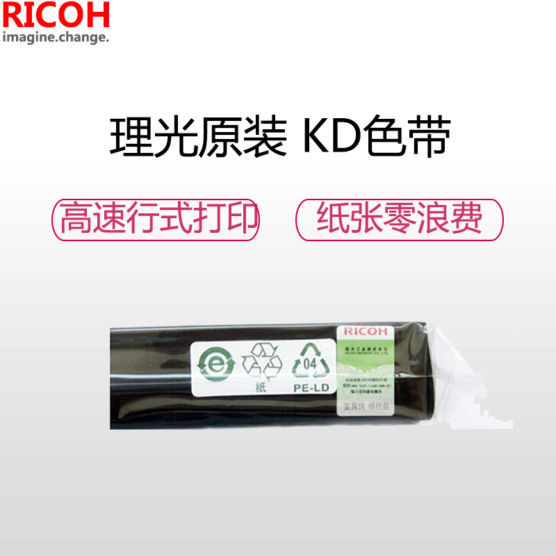理光（RICOH）原装KD色带N104677C 高速行式打印机KD700ZP支架式高速行打，快速打印高清大图