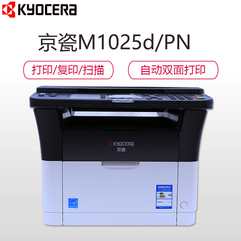 京瓷(KYOCERA) ECOSYS M1025d/PN黑白激光一体机打印机 打印 复印 扫描