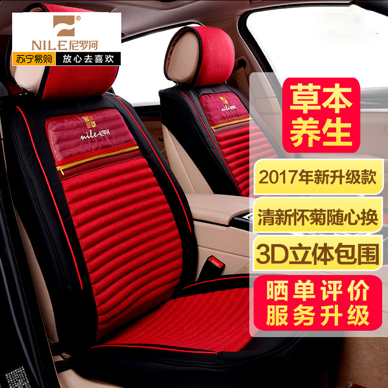 [汽车用品]NILE尼罗河 新品养生汽车座垫 锦绣四方 中国红