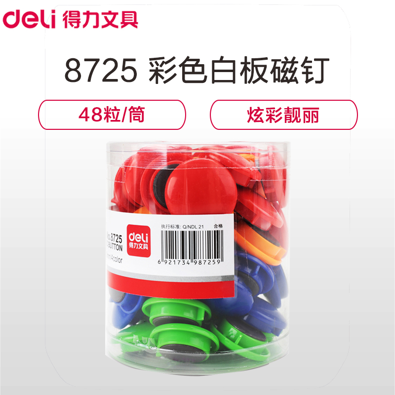 得力(deli)8725彩色白板磁钉 48粒/筒直径30mm 筒装磁粒 吸铁石 磁铁 白板磁扣 彩色圆行磁贴 办公用品