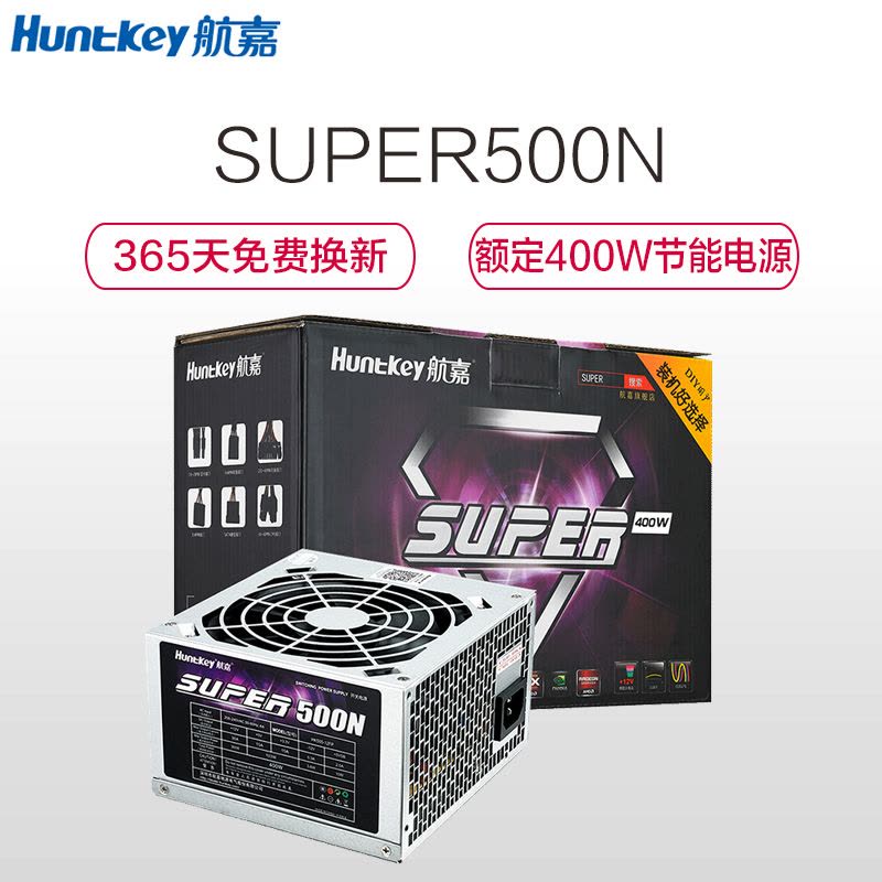 航嘉(Huntkey) SUPER500N 电脑电源 主机箱电源台式机静音电源额定400w节能图片