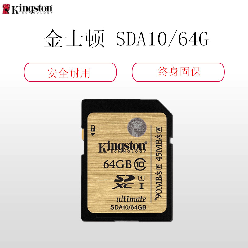 金士顿(Kingston)SD卡(SDA10)64G 90MB/s 相机存储卡UHS-I U3高速存储卡