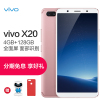 [到手价仅3198]vivo X20旗舰版 4GB+128GB 玫瑰金 移动联通电信4G手机 全面屏拍照