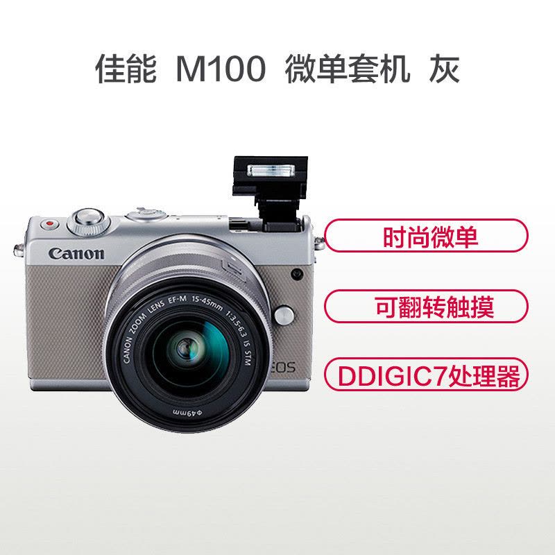 佳能(Canon) EOS M100 微单套机 (EF-M 15-45mm f/3.5-6.3 IS STM)(灰)图片