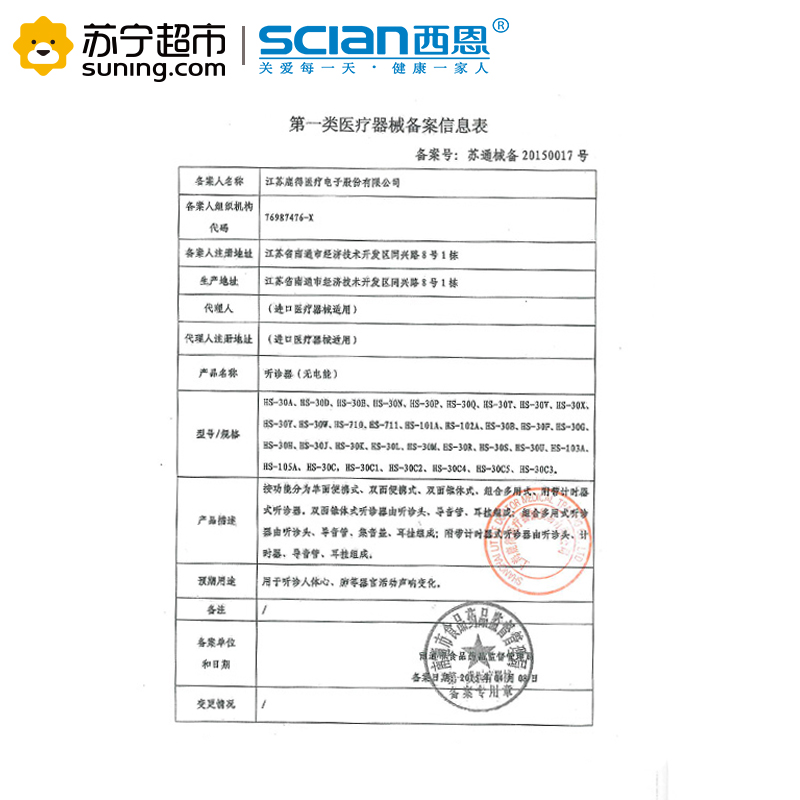 西恩(scian)医用专业扁平单头听诊器HS-30N家用听心肺心脏音通用款高清大图