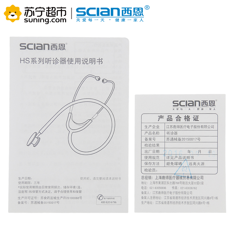 西恩(scian)医用专业扁平单头听诊器HS-30N家用听心肺心脏音通用款高清大图