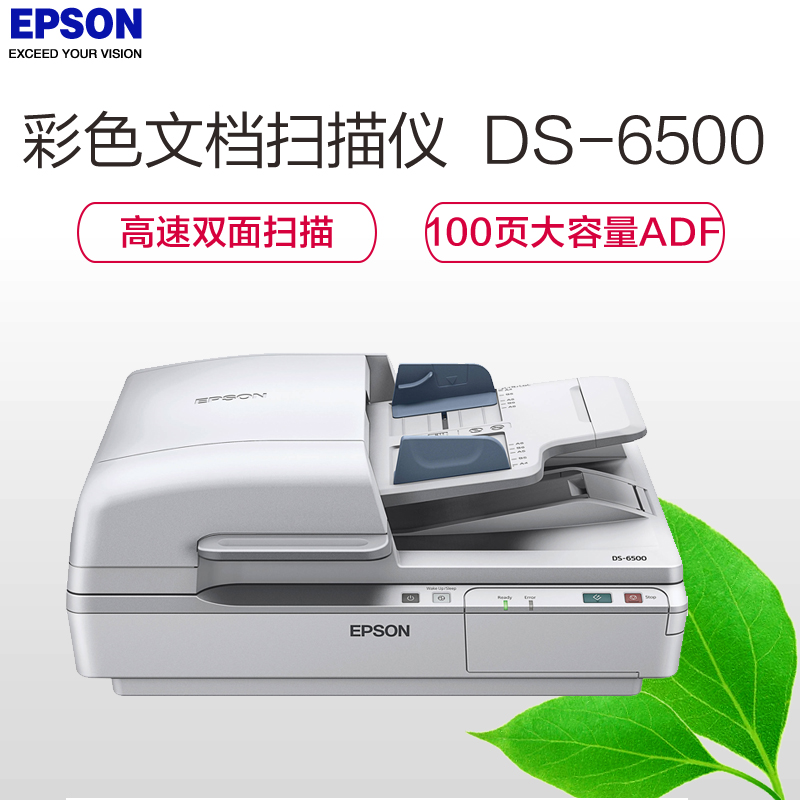 爱普生(EPSON) DS-6500 A4 高速彩色文档扫描仪