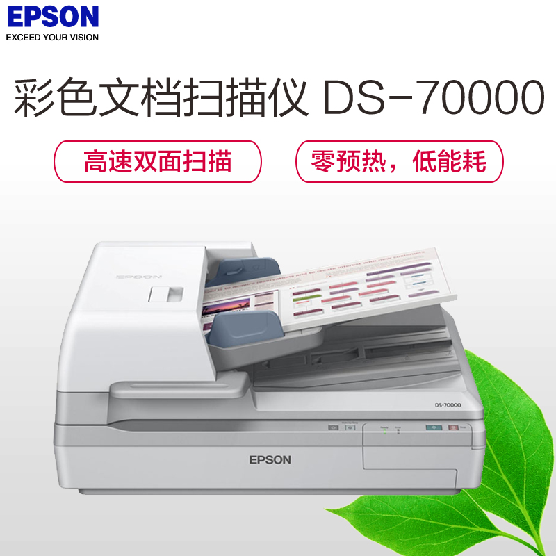 爱普生(EPSON) DS-70000 A3幅面平板ADF扫描仪