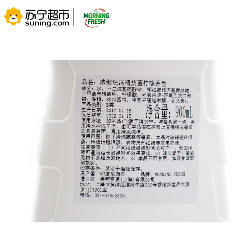 Morning fresh 浓缩洗洁精抗菌柠檬香型 900ml(去油污)