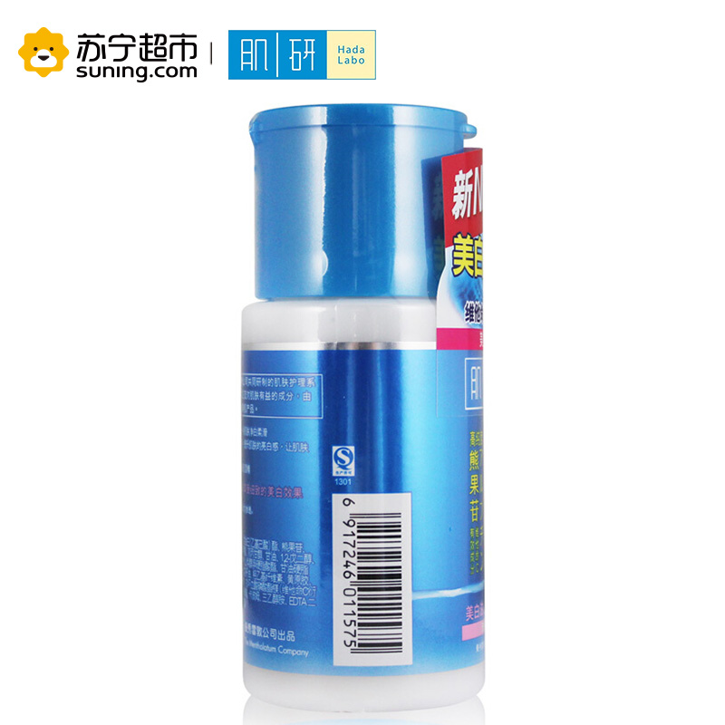 肌研白润美 白保湿乳液90ml