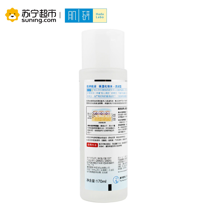 肌研极润保湿化妆水(清爽型)170ml高清大图