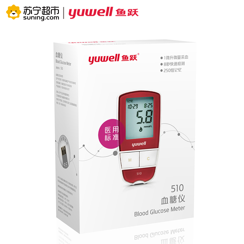 [苏宁超市]鱼跃(YUYUE)血糖测试仪家用 全自动血糖仪悦准Ⅲ型510测血糖的仪器医用