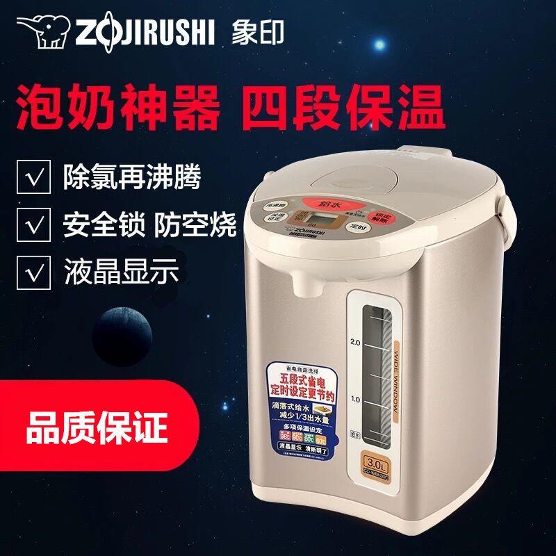 象印电热水瓶 CD-WBH30C