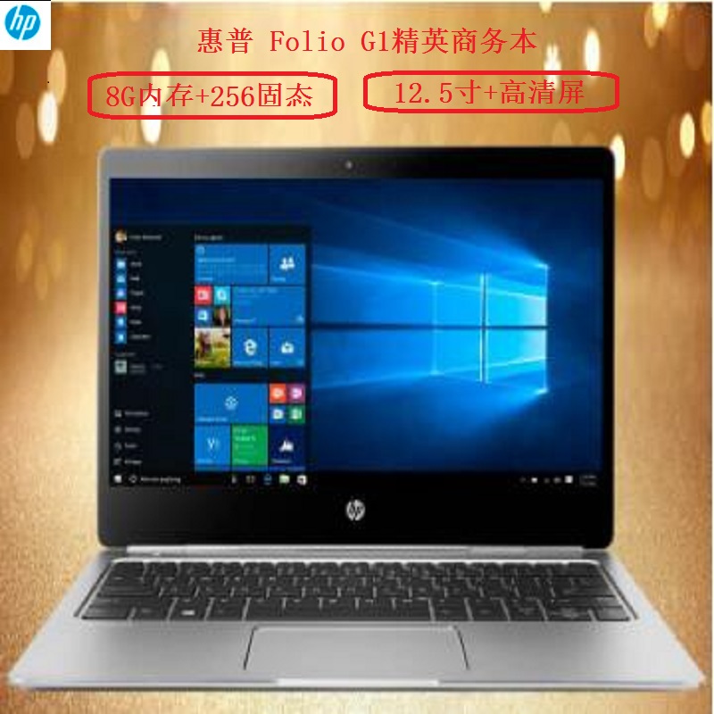 惠普(HP)Folio G1商用笔记本电脑(Intel Core M5-6Y54 8G 256SSD 12.5寸)