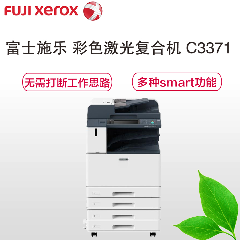 富士施乐(Fuji Xerox)ApeosPort-VI C3371 CPS SC 彩色激光复合机