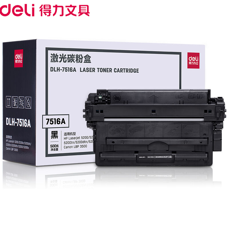得力(deli)DLH-7516A 大容量黑色硒鼓墨盒碳粉盒适用惠普HP 5200/5200n/dn/tn/dtn/l/高清大图