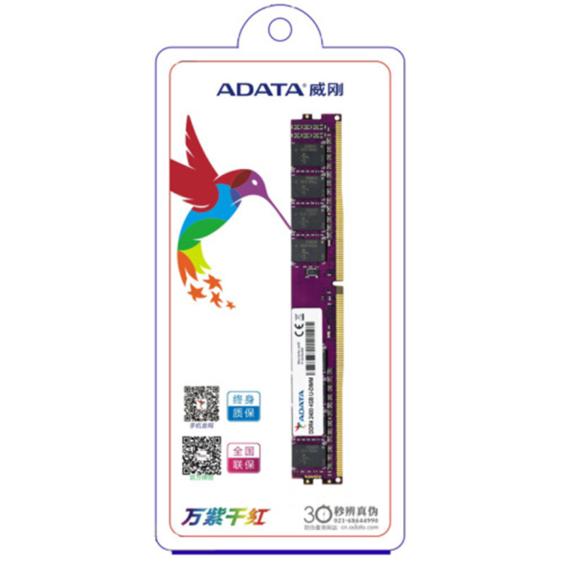 威刚(ADATA ) 万紫千红 4GB DDR4 2400 台式组装机电脑内存条高清大图