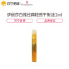 伊丽莎白雅顿经典轻感平衡油 2ml(非卖品 请勿购买)