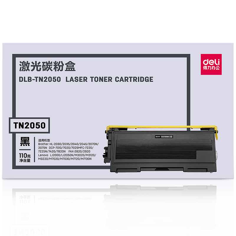 得力(deli)DLB-TN2050黑色硒鼓 适用 兄弟HL-2030/2035/2040/2075N 办公打印用品