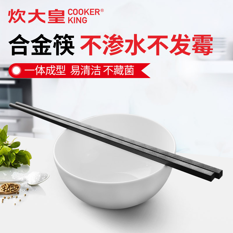 炊大皇(COOKER KING)筷 WG41425 简约合金家用筷子防滑方便梅耐腐蚀筷子