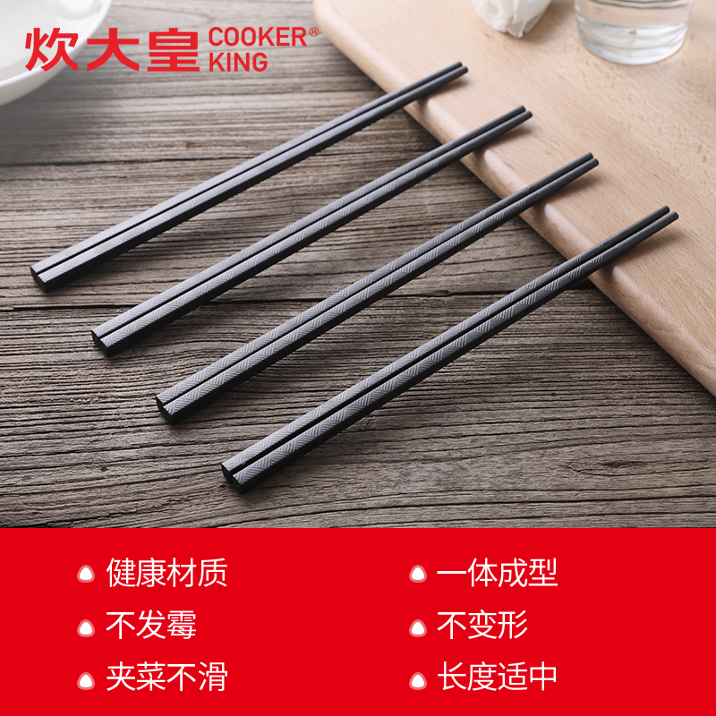 炊大皇(COOKER KING)筷 WG41425 简约合金家用筷子防滑方便梅耐腐蚀筷子