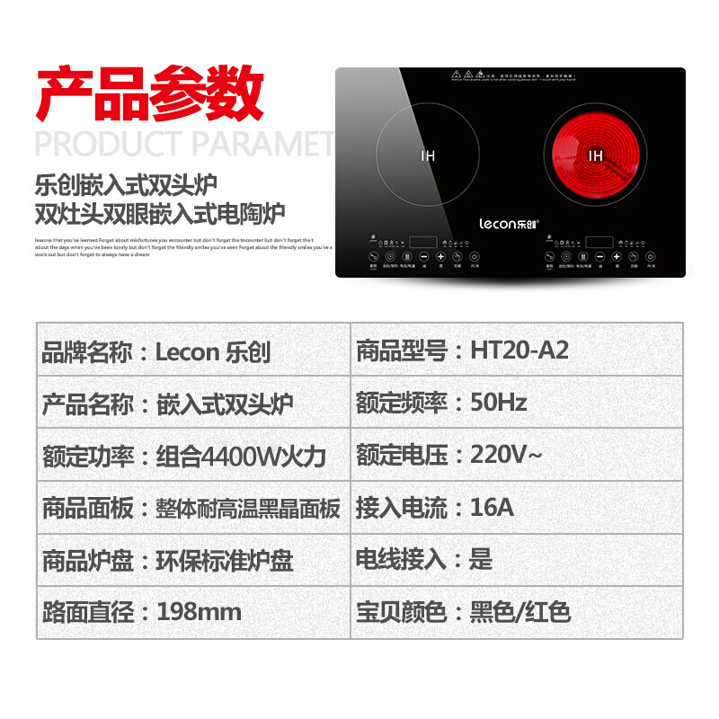 乐创(lecon)HT20-A2 商用双头电磁灶嵌入式电陶炉双头 一电一陶