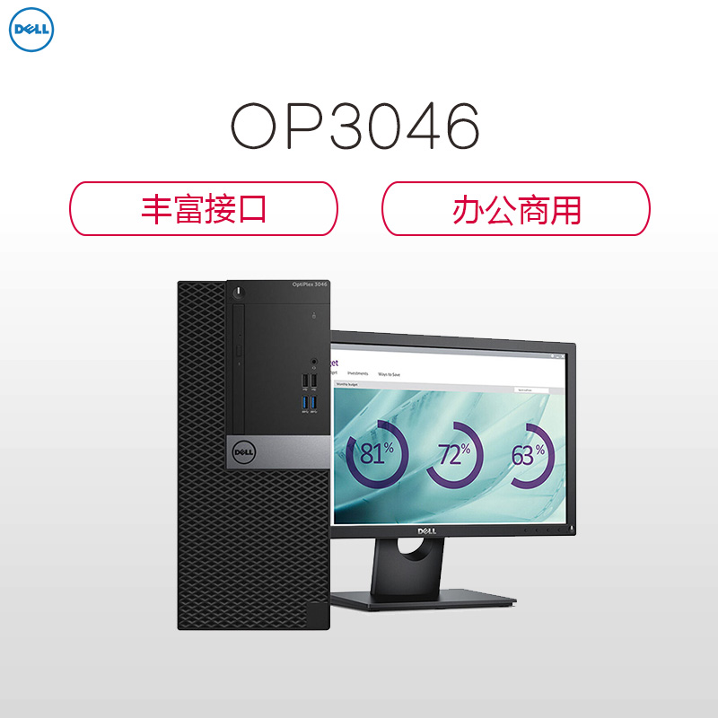戴尔(DELL)商用Optiplex3046MT台式电脑 21.5英寸屏(i3-6100 4G 1T+128G固 刻录)高清大图