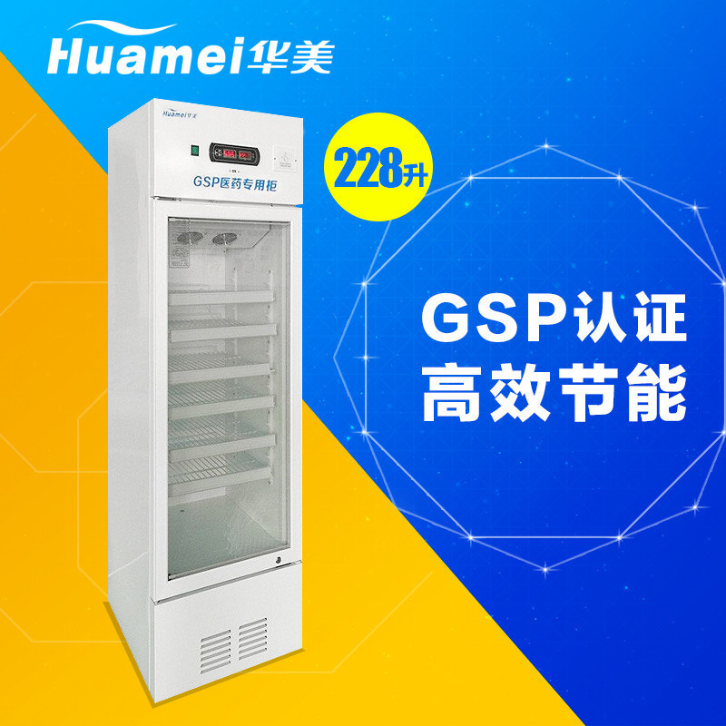 华美（Huamei）LC-228D 228升商用冷藏展示柜 单门医药阴凉柜 医用柜 药品冷藏展示柜 GSP认证