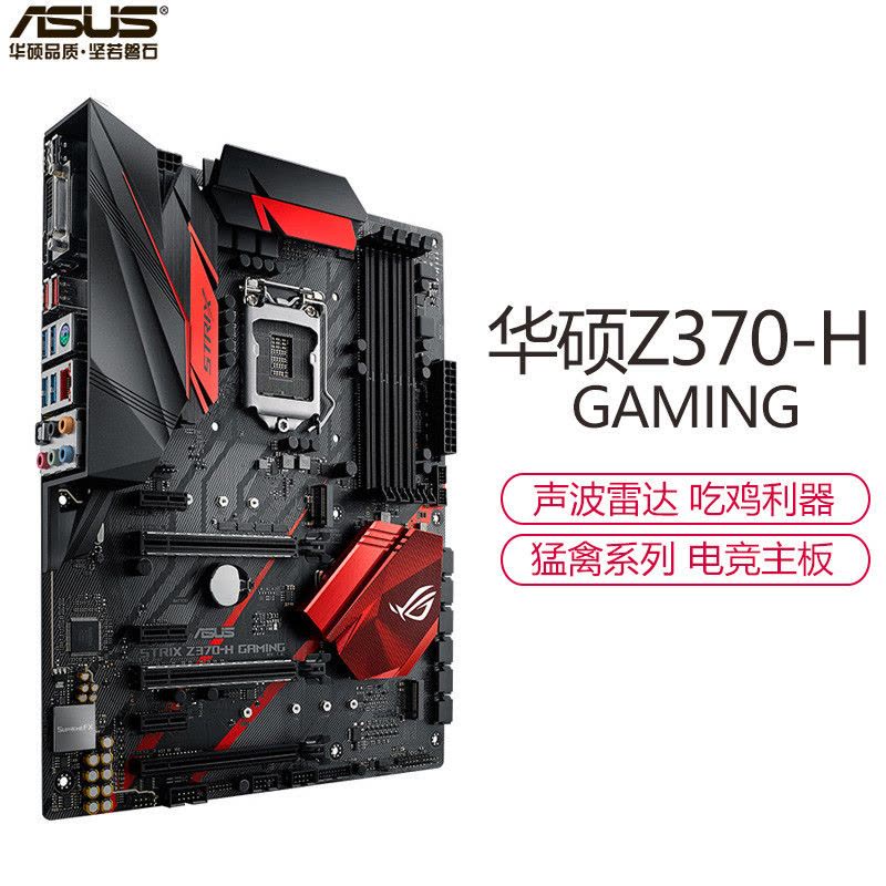 华硕(ASUS)ROG STRIX Z370-H GAMING 主板(Intel Z370/LGA 1151)图片