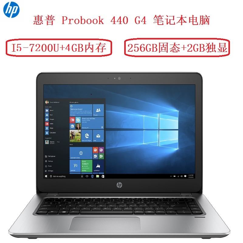 惠普(HP)ProBook 440 G4 笔记本电脑(I5-7200U 4G 256G SSD 2GB独显)