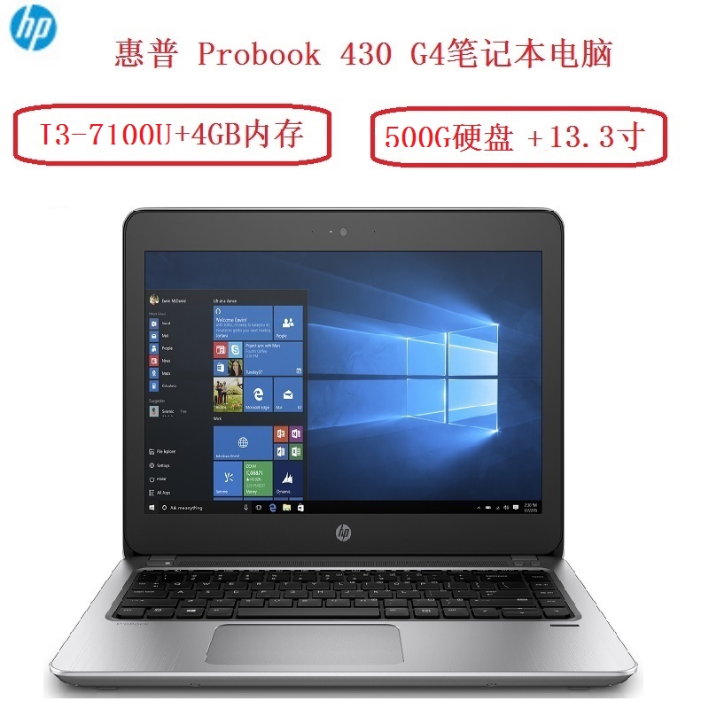 惠普(HP) Probook 430 G4笔记本电脑( I3-7100U 4G 500GB硬盘 13.3英寸)