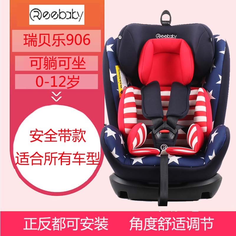 [汽车用品]瑞贝乐(REEBABY)汽车儿童安全座椅 安全带款906 美国队长 (0-12岁)