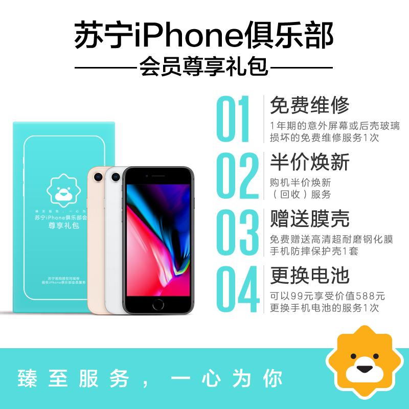 苏宁iphone俱乐部会员礼包(尊享版)(适用于苹果8)